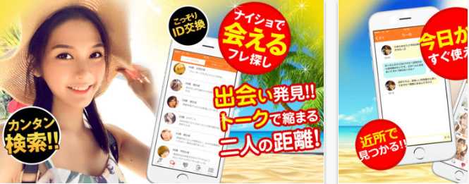 出会い系 - キラキラトークで出会い系メッセフレンド探し