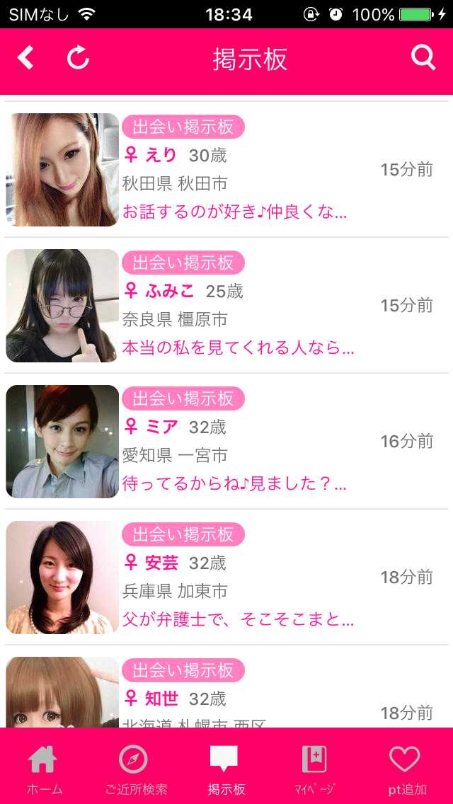 恋チャットですぐ繋がれる出会いSNS