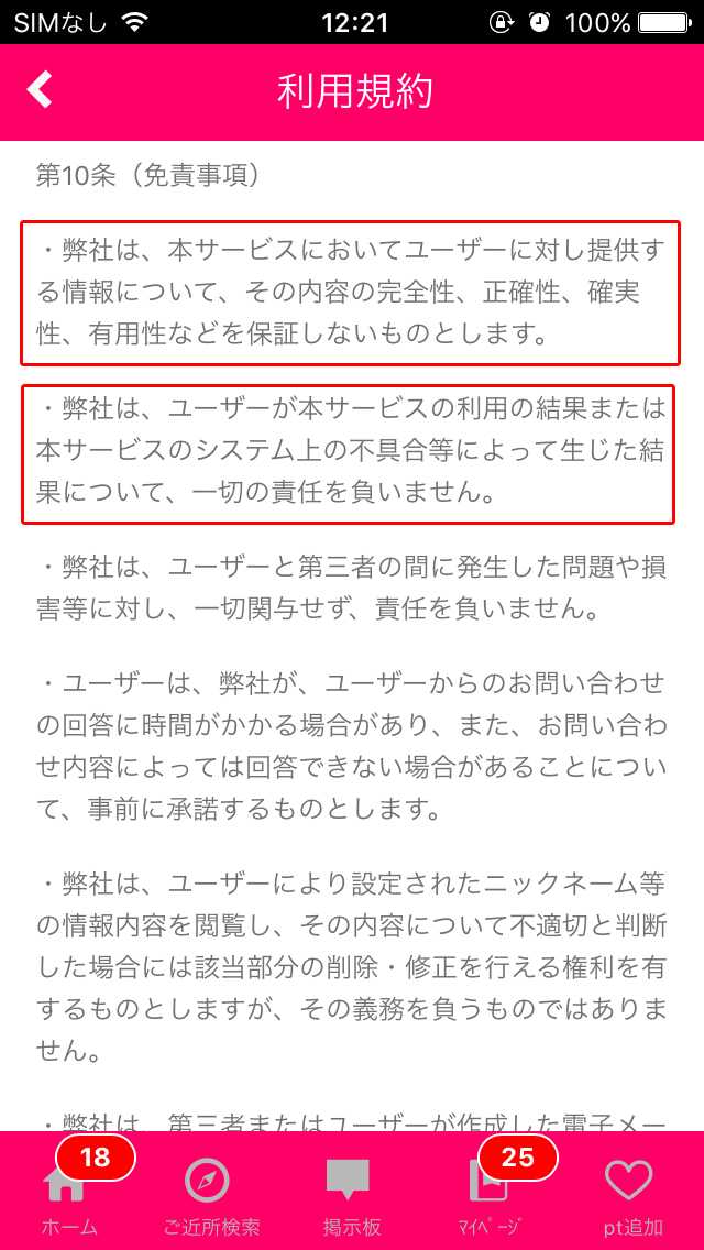 恋チャットですぐ繋がれる出会いSNS