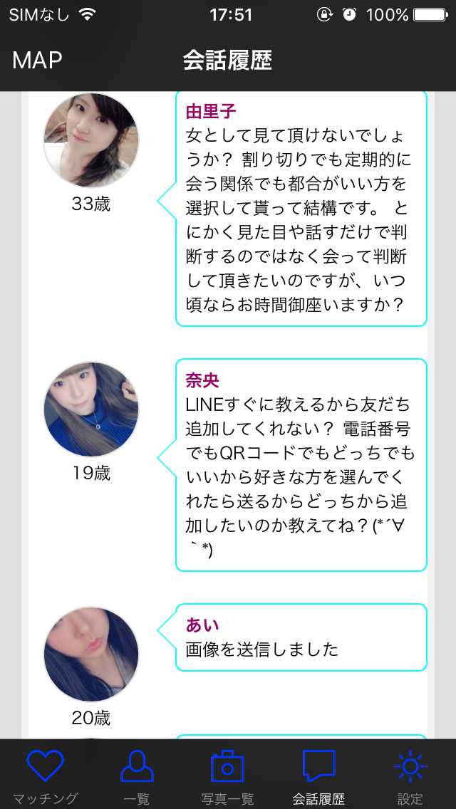 出会いや恋人探しの「ラブミー」ひまチャットしたりかまちょ募集