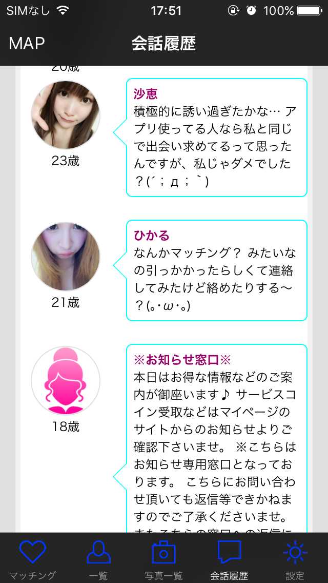 出会いや恋人探しの「ラブミー」ひまチャットしたりかまちょ募集