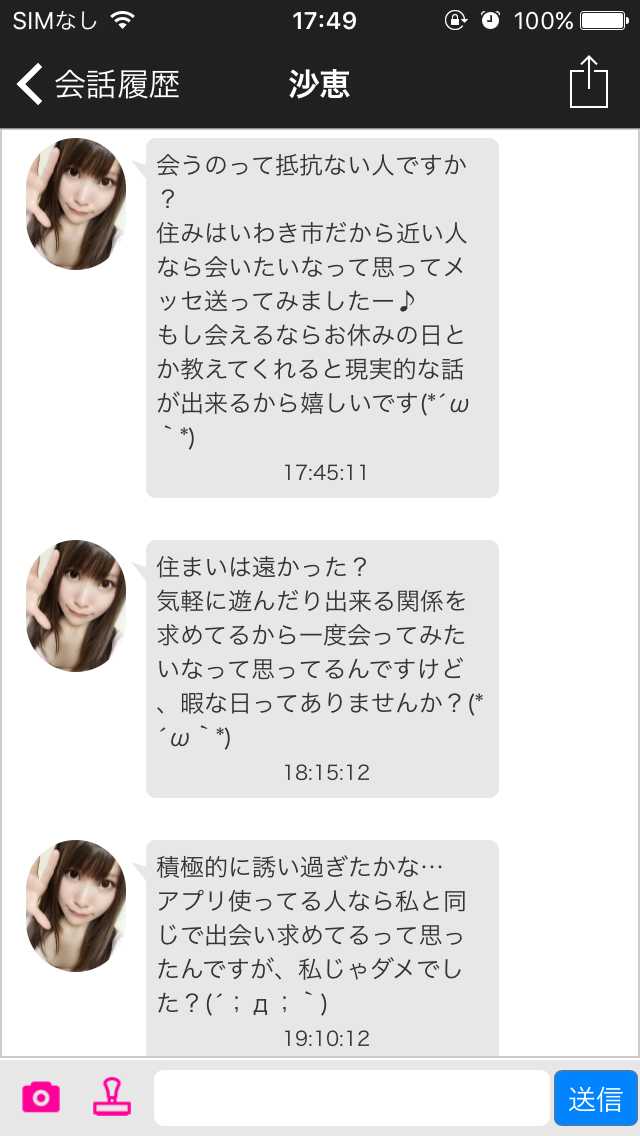 出会いや恋人探しの「ラブミー」ひまチャットしたりかまちょ募集