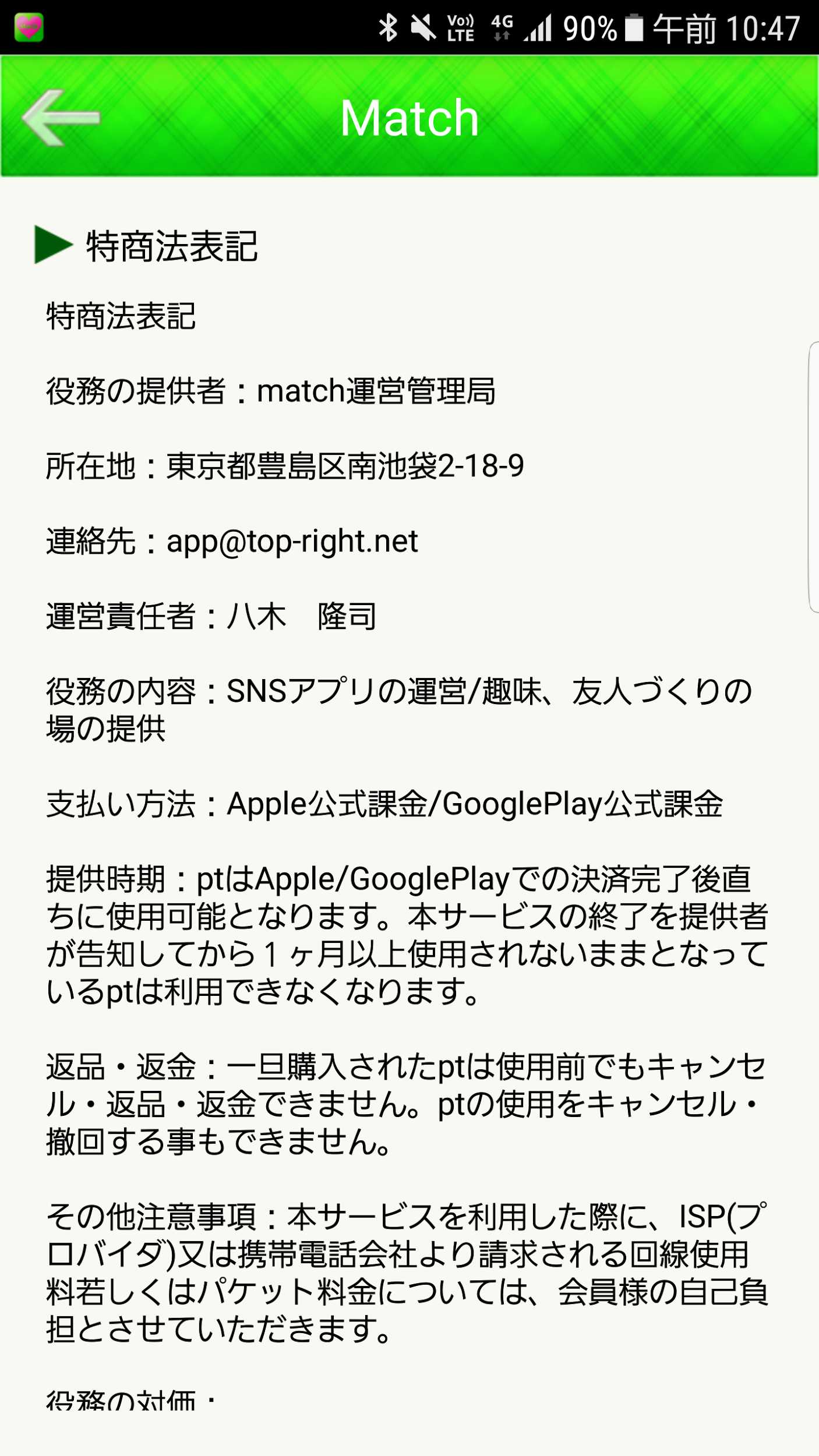 Match恋愛マッチングアプリSNSチャット