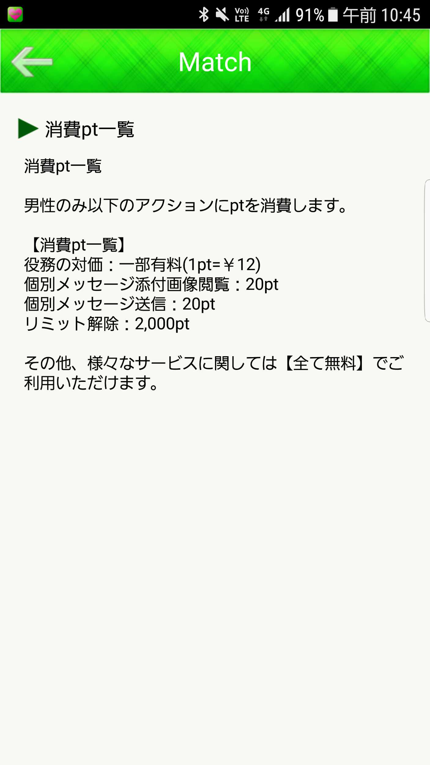 Match恋愛マッチングアプリSNSチャット