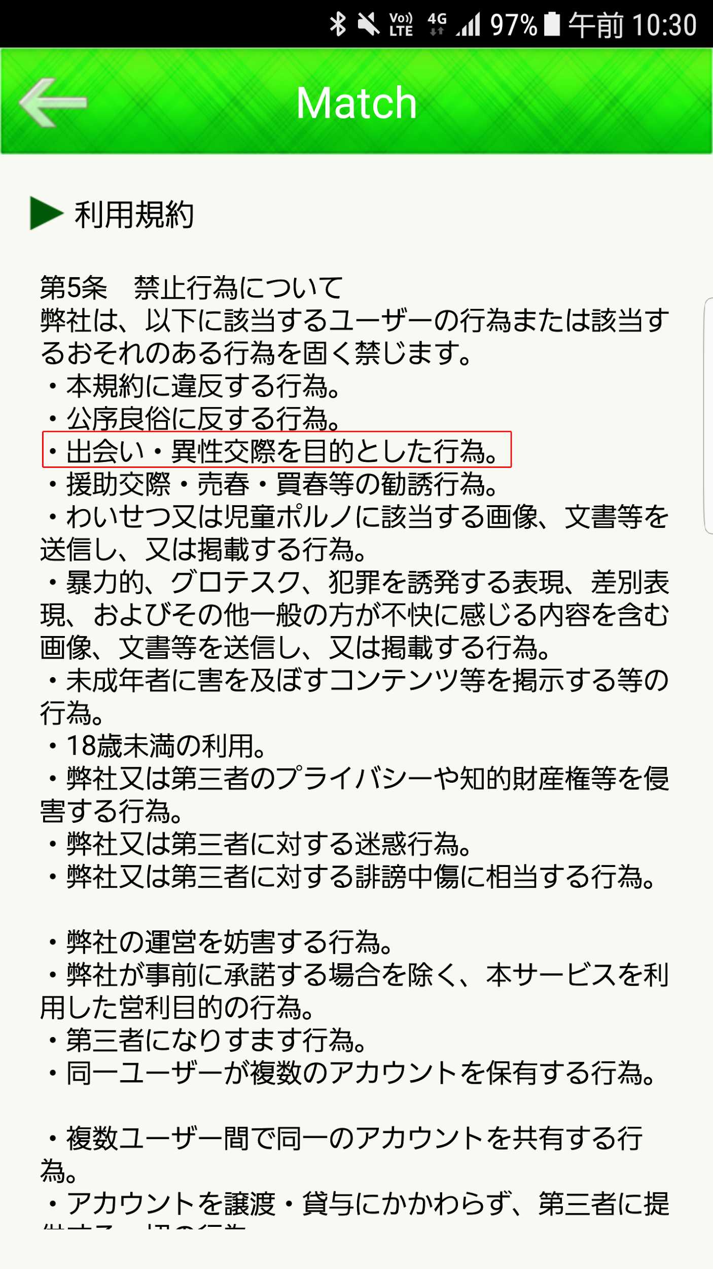 Match恋愛マッチングアプリSNSチャット