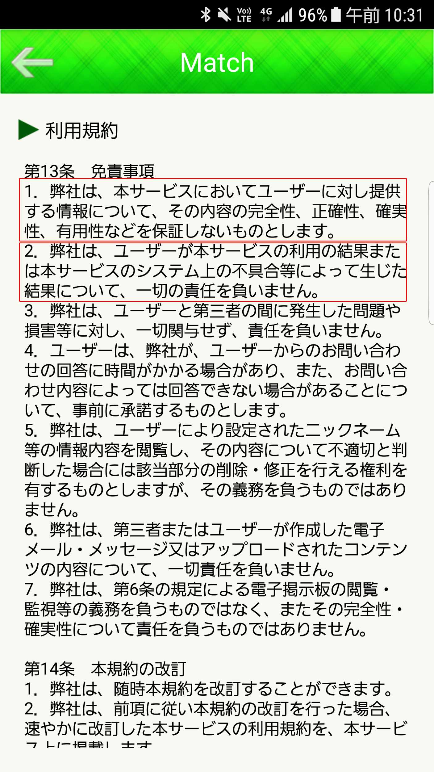 Match恋愛マッチングアプリSNSチャット