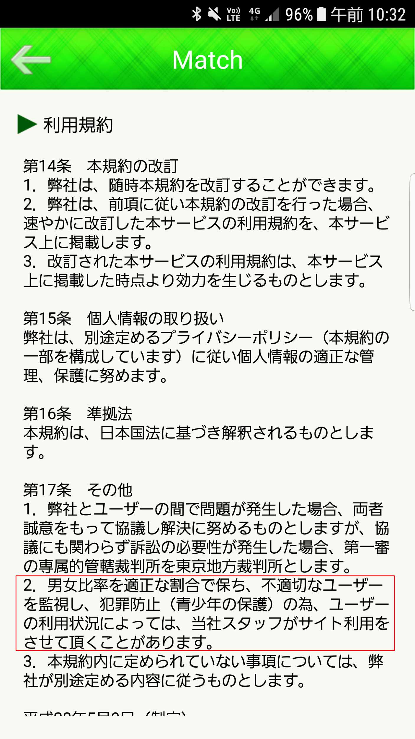 Match恋愛マッチングアプリSNSチャット