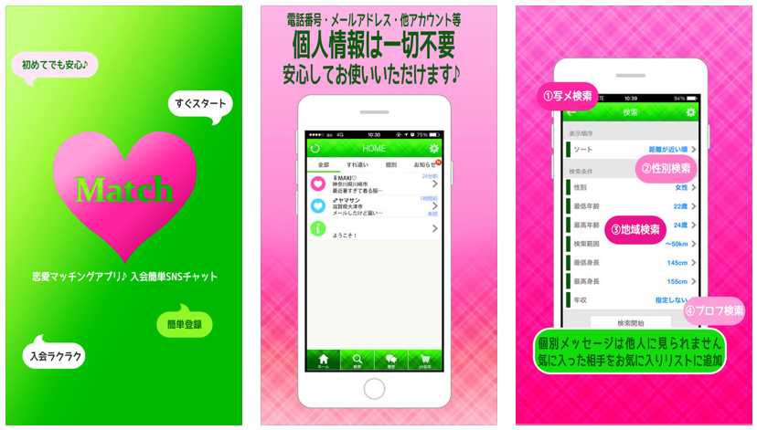 Match恋愛マッチングアプリSNSチャット