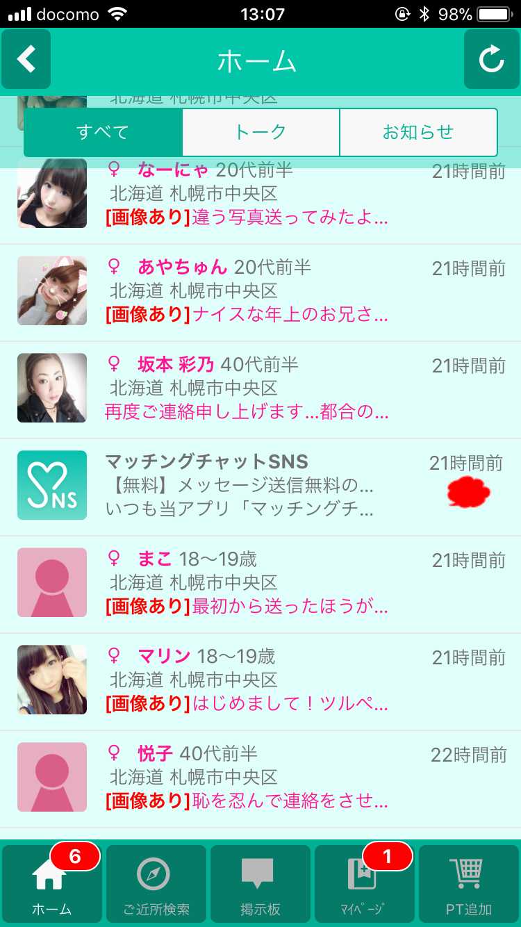 出会い探しは「マッチングチャットSNS」 無料の即会いチャットアプリ