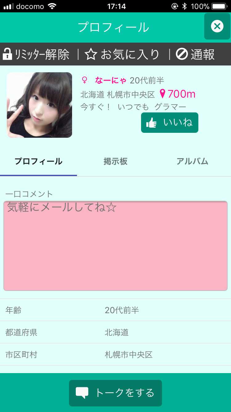 出会い探しは「マッチングチャットSNS」 無料の即会いチャットアプリ
