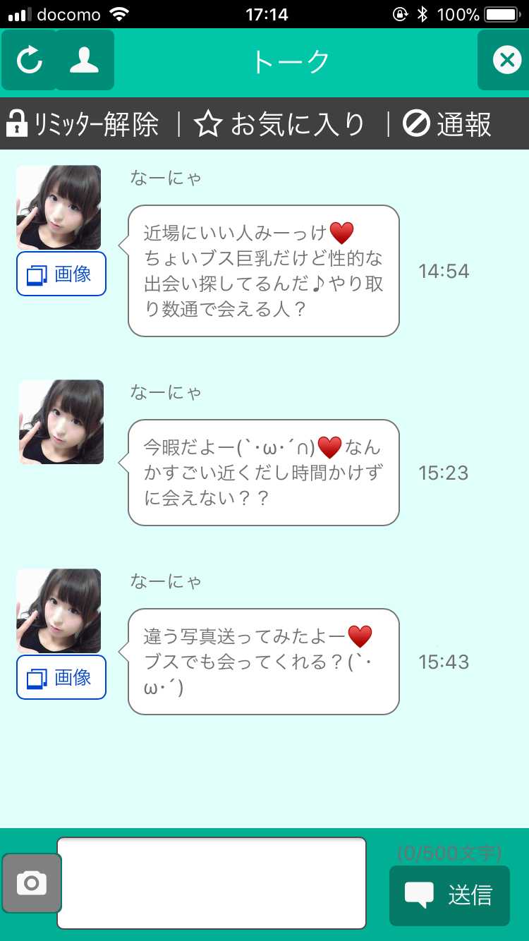 出会い探しは「マッチングチャットSNS」 無料の即会いチャットアプリ