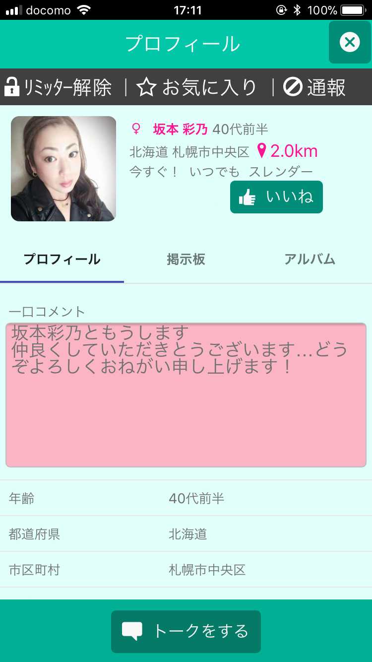 出会い探しは「マッチングチャットSNS」 無料の即会いチャットアプリ