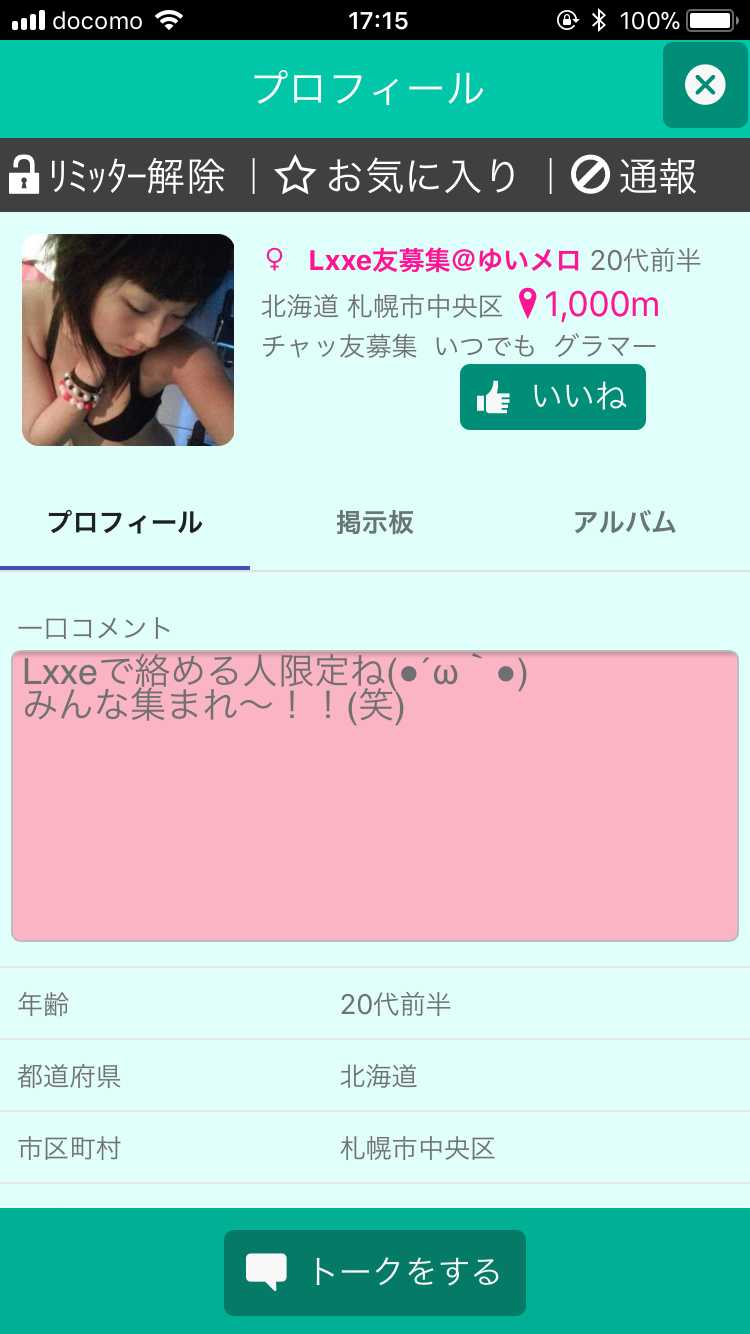 出会い探しは「マッチングチャットSNS」 無料の即会いチャットアプリ