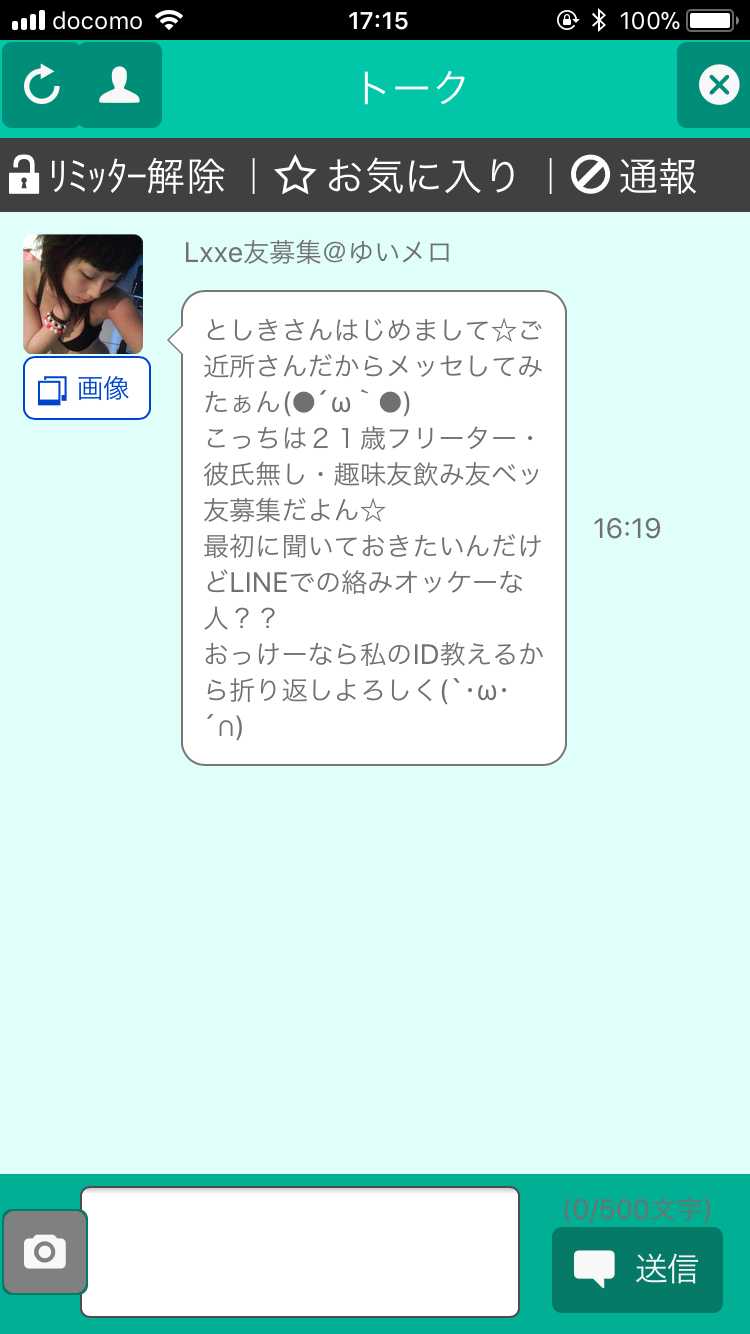 出会い探しは「マッチングチャットSNS」 無料の即会いチャットアプリ
