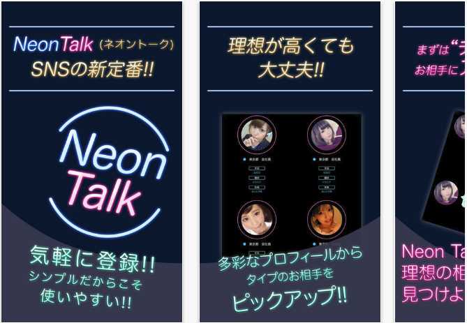 であい-おすすめであい！Neon-Talk(ネオントーク)