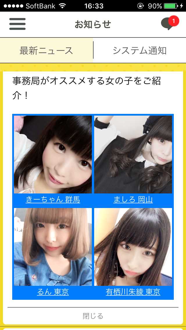 ビデオ通話で出会えるアプリ、大阪LiveTalk