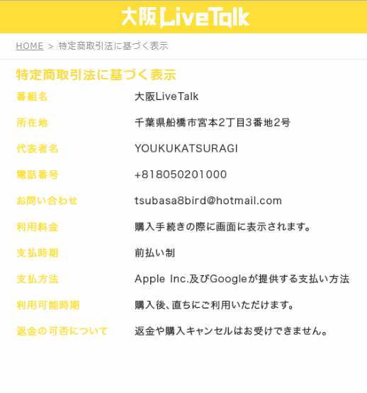 ビデオ通話で出会えるアプリ、大阪LiveTalk
