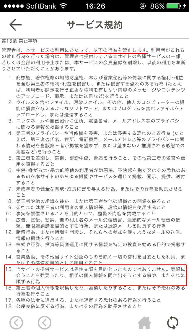 ビデオ通話で出会えるアプリ、大阪LiveTalk