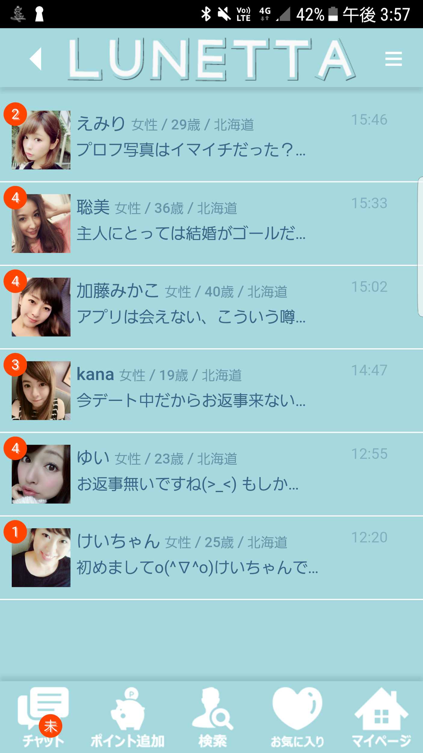 出会系アプリの恋活ルネッタ 友達作りチャットトークで恋人探し