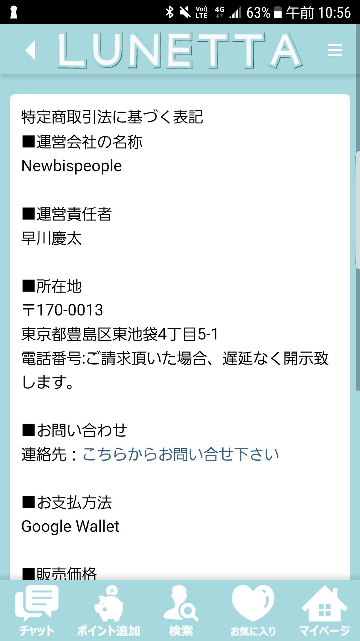 出会系アプリの恋活ルネッタ 友達作りチャットトークで恋人探し
