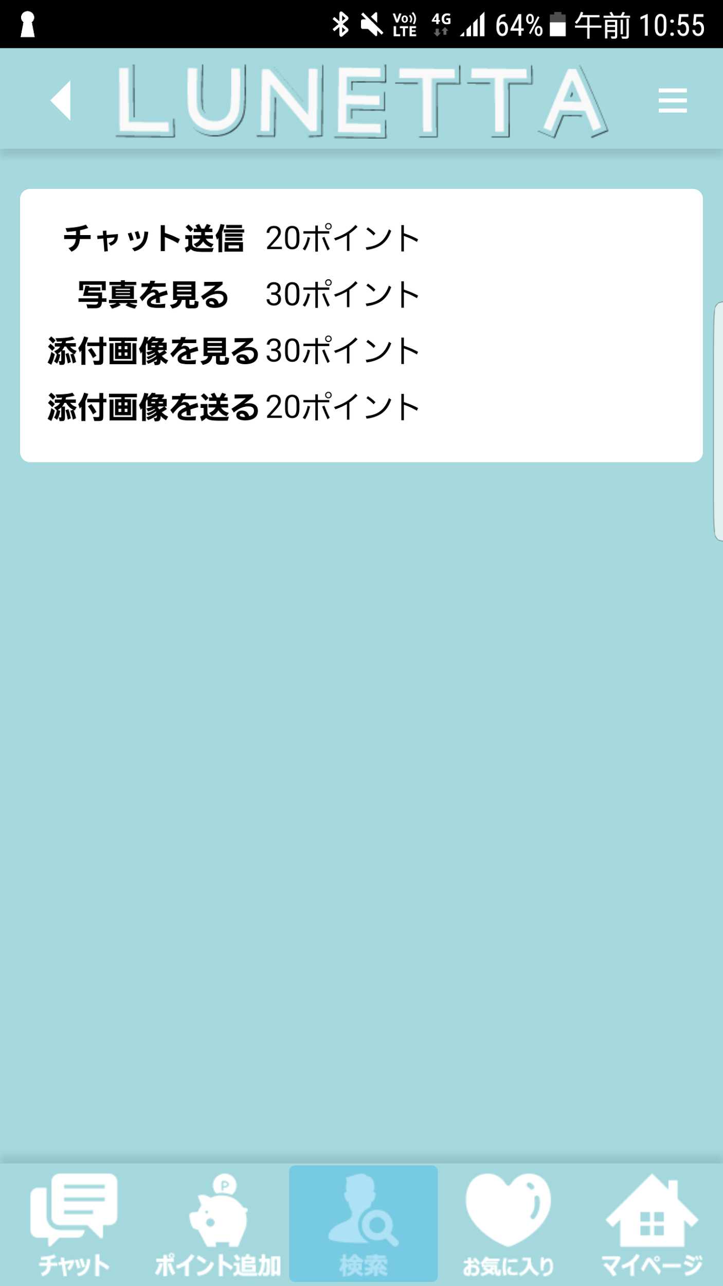 出会系アプリの恋活ルネッタ 友達作りチャットトークで恋人探し