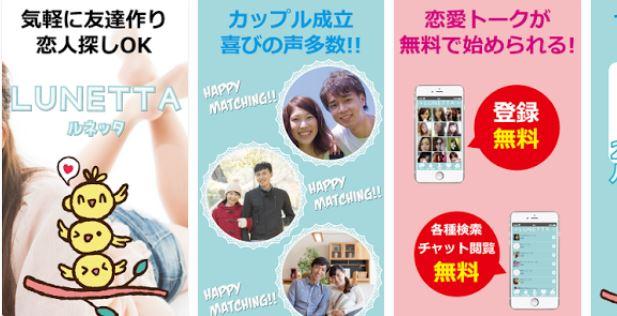 出会系アプリの恋活ルネッタ 友達作りチャットトークで恋人探し