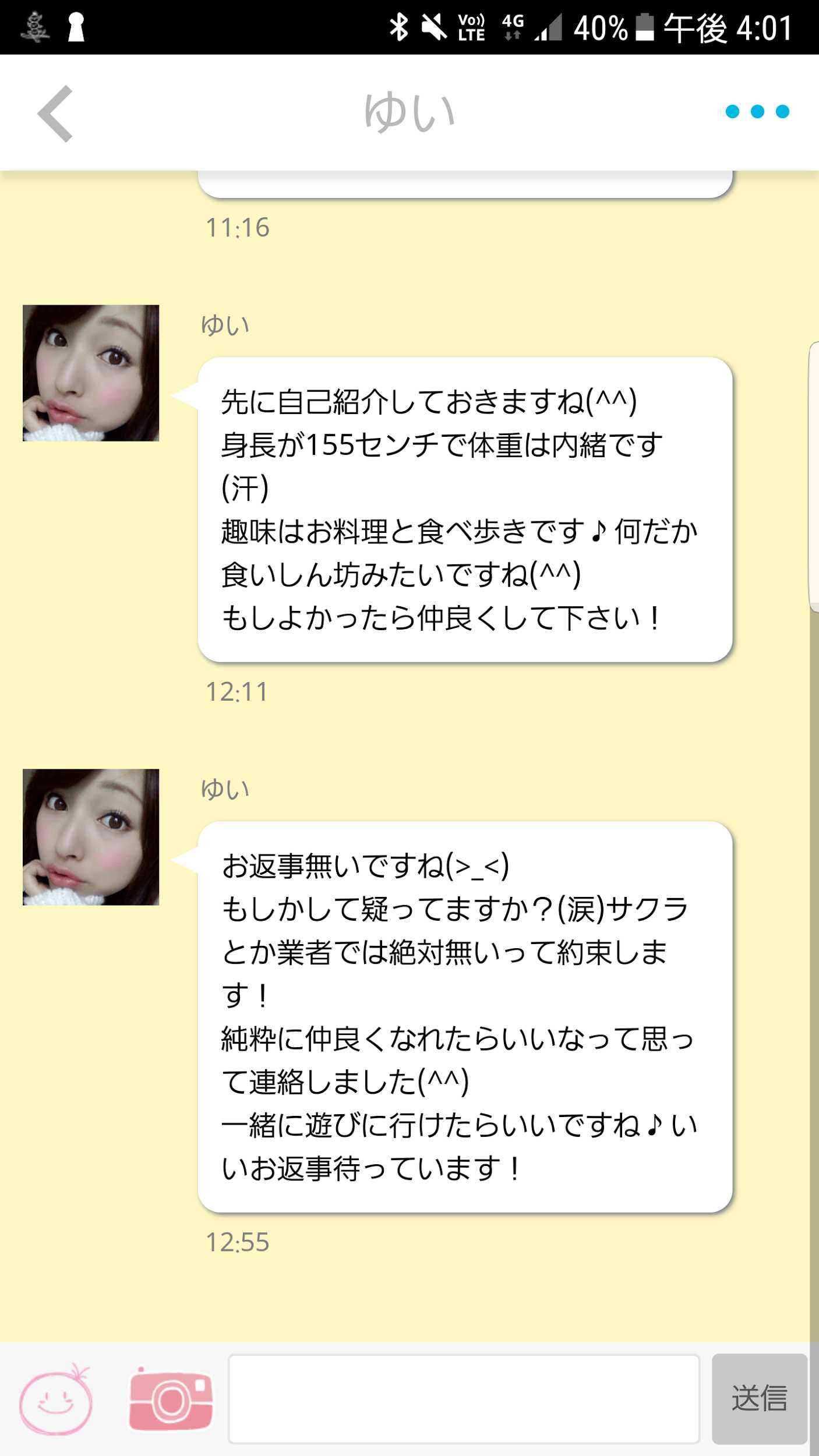 出会系アプリの恋活ルネッタ 友達作りチャットトークで恋人探し