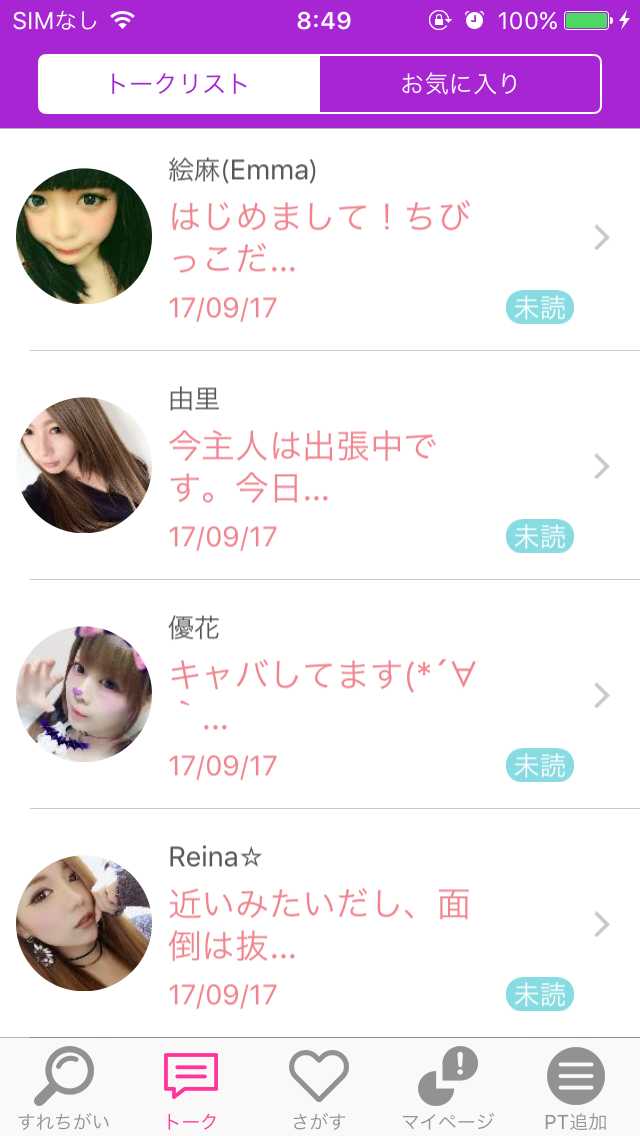 出会い系 - メッセフレンドで人気の出会い系アプリは-燃えろ写メマッチング-