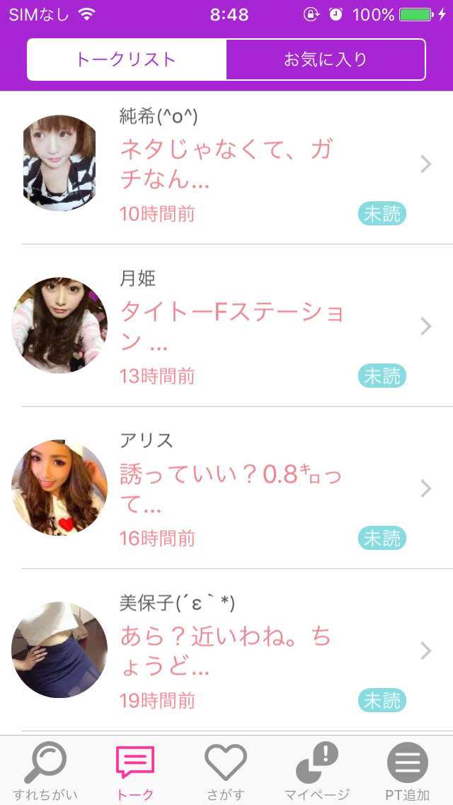 出会い系 - メッセフレンドで人気の出会い系アプリは-燃えろ写メマッチング-