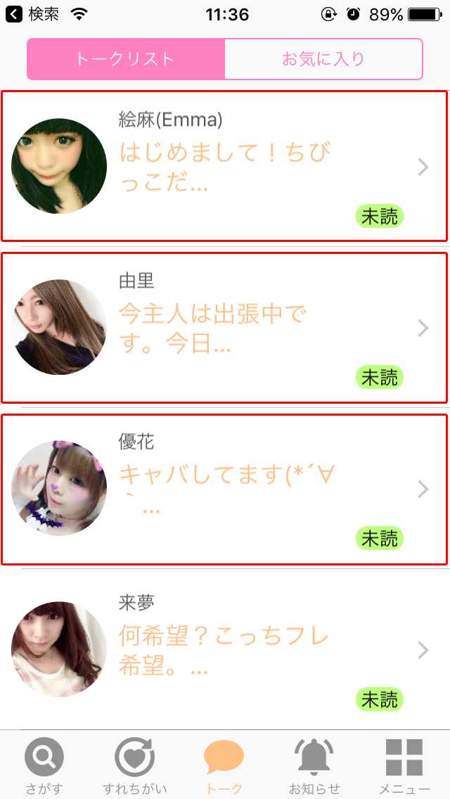 出会い系 - メッセフレンドで人気の出会い系アプリは-燃えろ写メマッチング-