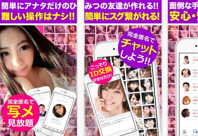 出会い系 - メッセフレンドで人気の出会い系アプリは-燃えろ写メマッチング-