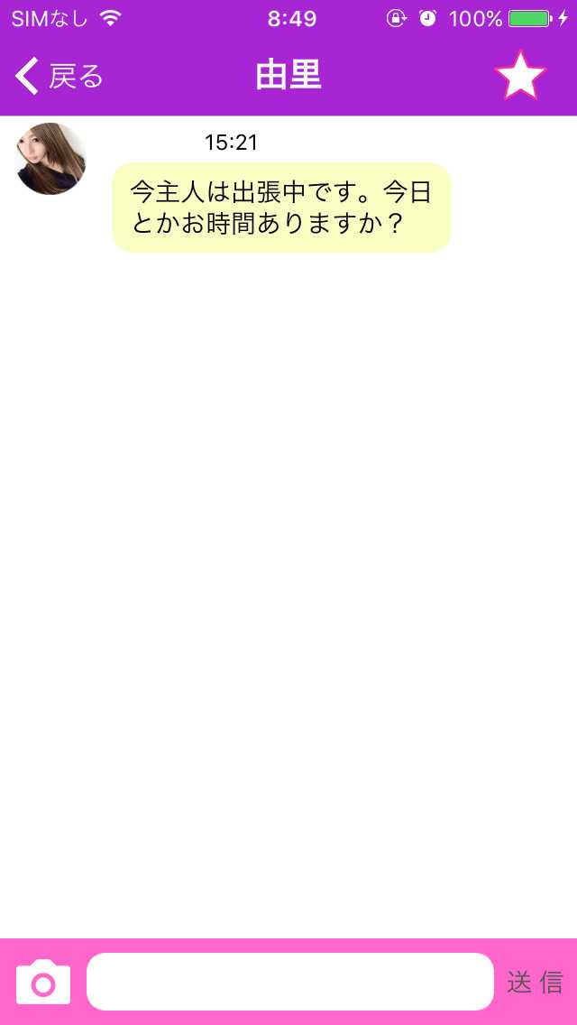 出会い系 - メッセフレンドで人気の出会い系アプリは-燃えろ写メマッチング-