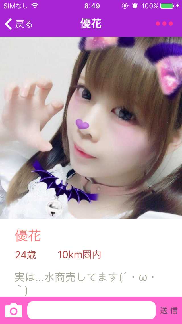 出会い系 - メッセフレンドで人気の出会い系アプリは-燃えろ写メマッチング-