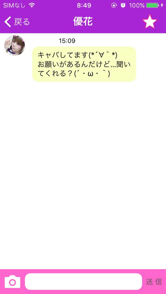 出会い系 - メッセフレンドで人気の出会い系アプリは-燃えろ写メマッチング-