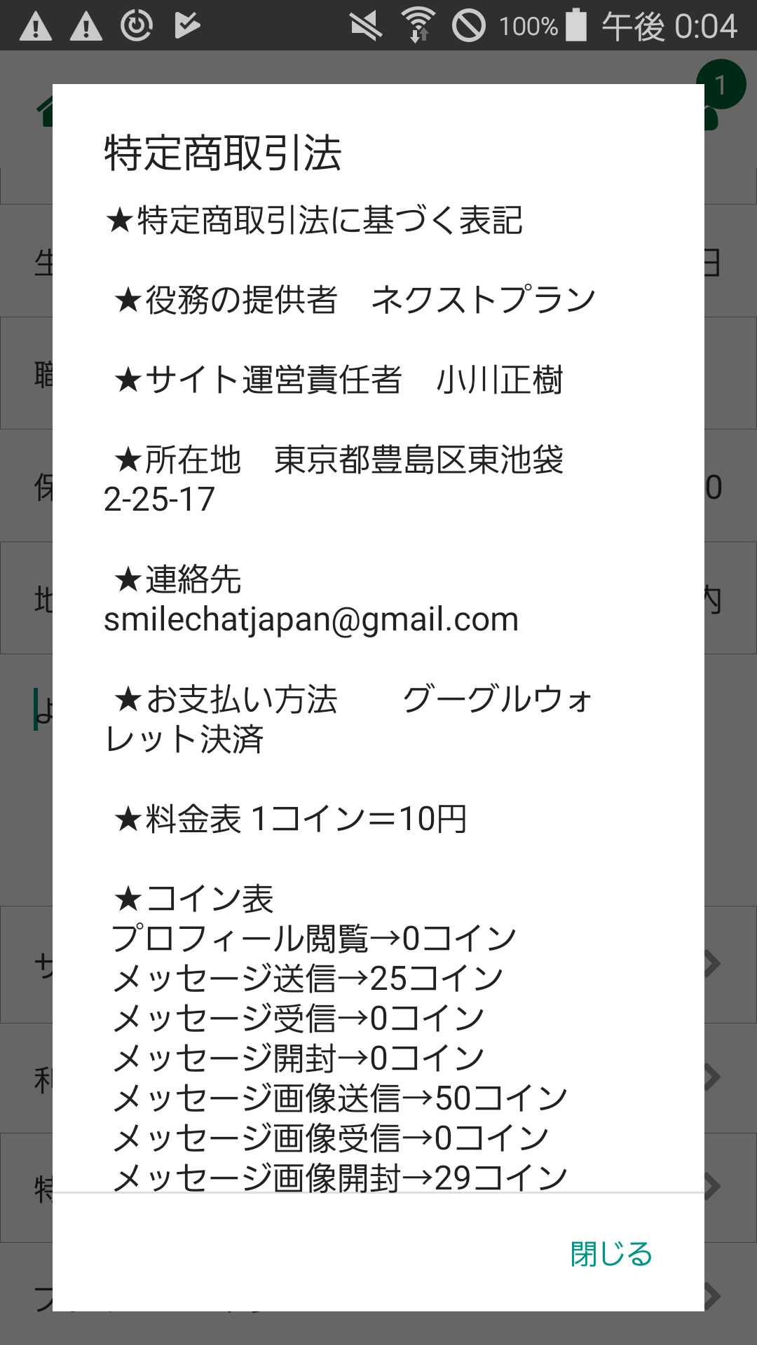 登録無料！地域密着型の友達探しチャット！スマイルチャット