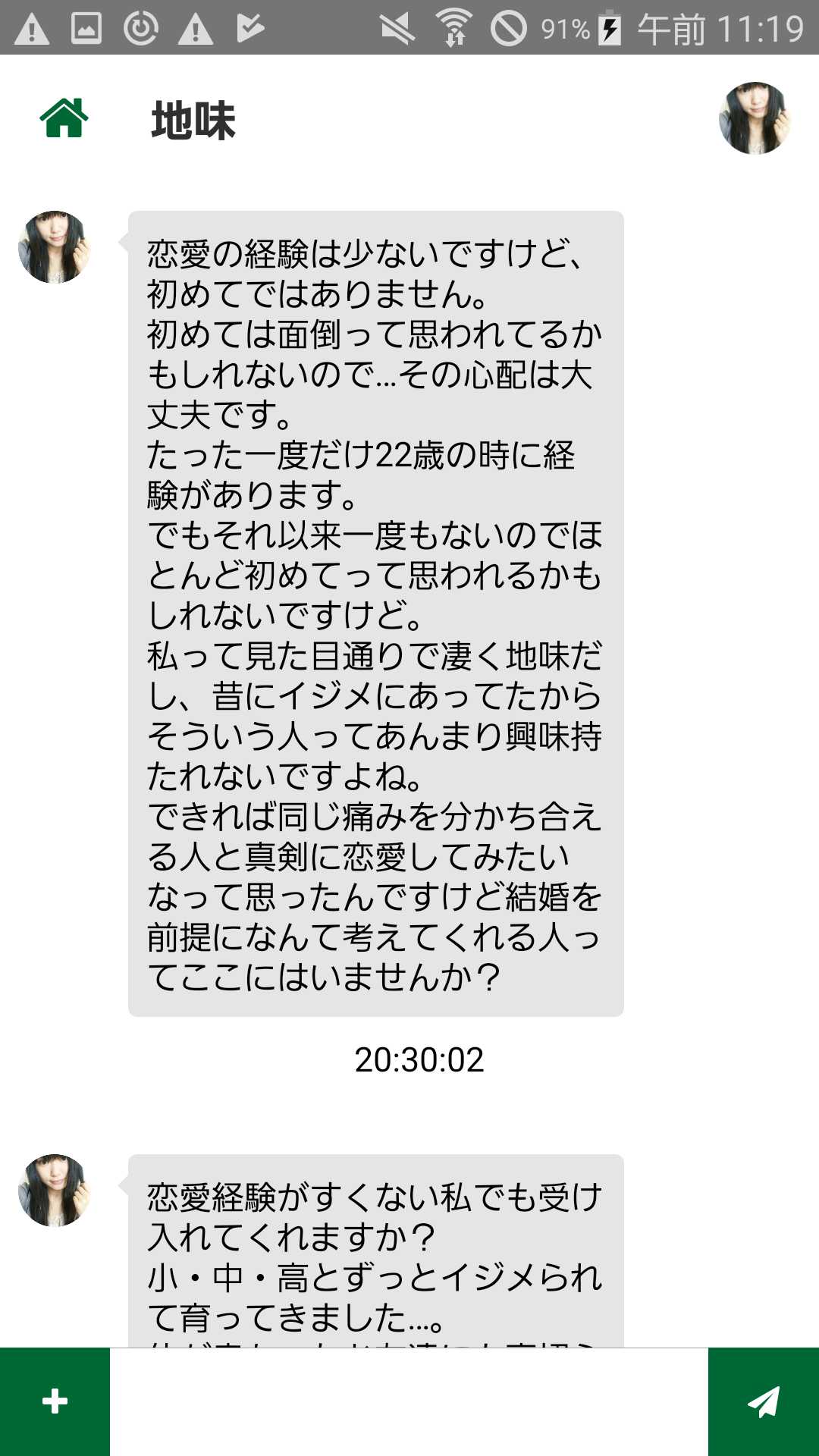 登録無料！地域密着型の友達探しチャット！スマイルチャット