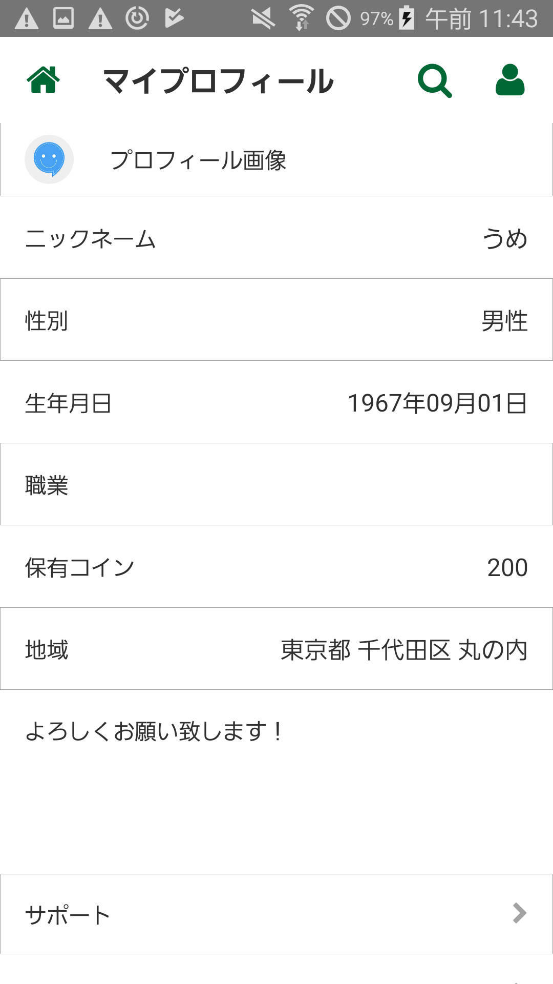 登録無料！地域密着型の友達探しチャット！スマイルチャット