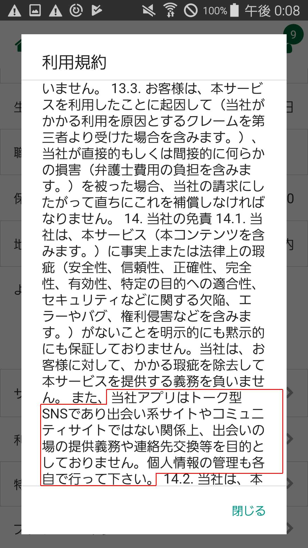 登録無料！地域密着型の友達探しチャット！スマイルチャット