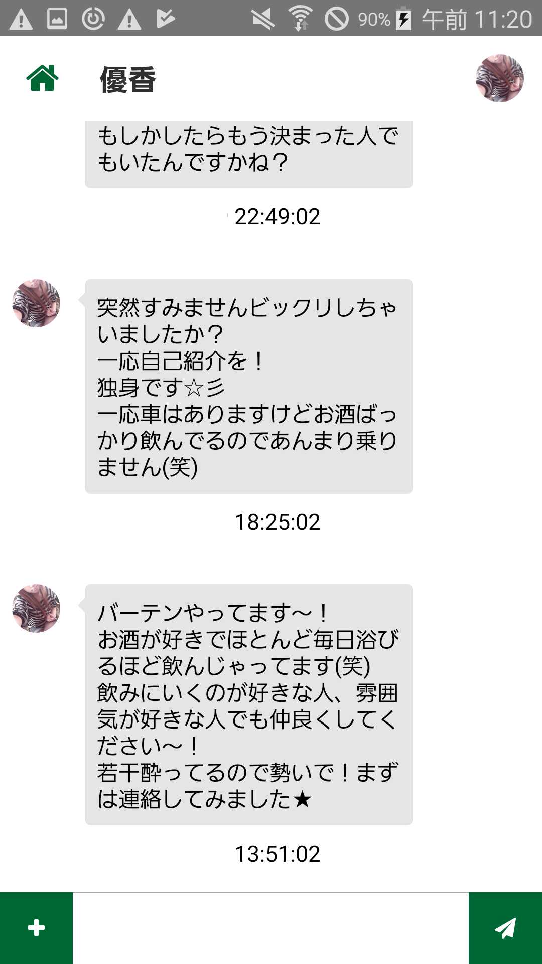 登録無料！地域密着型の友達探しチャット！スマイルチャット