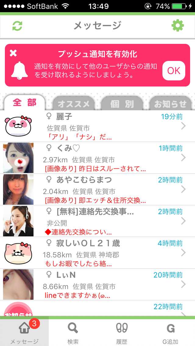 出会いはお任せタップユー(Tap You)