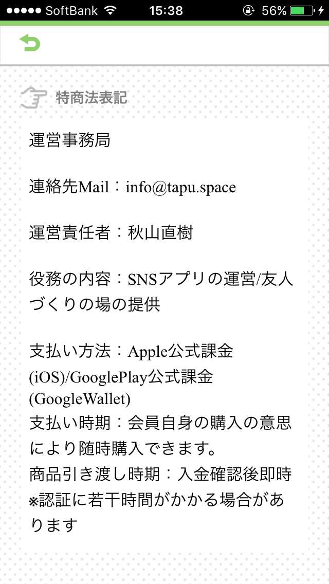 出会いはお任せタップユー(Tap You)