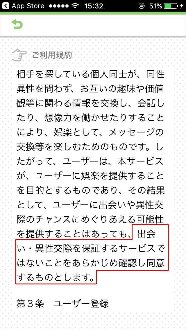 出会いはお任せタップユー(Tap You)