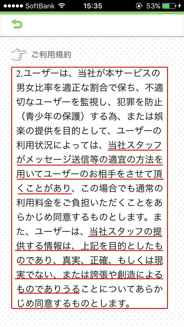 出会いはお任せタップユー(Tap You)