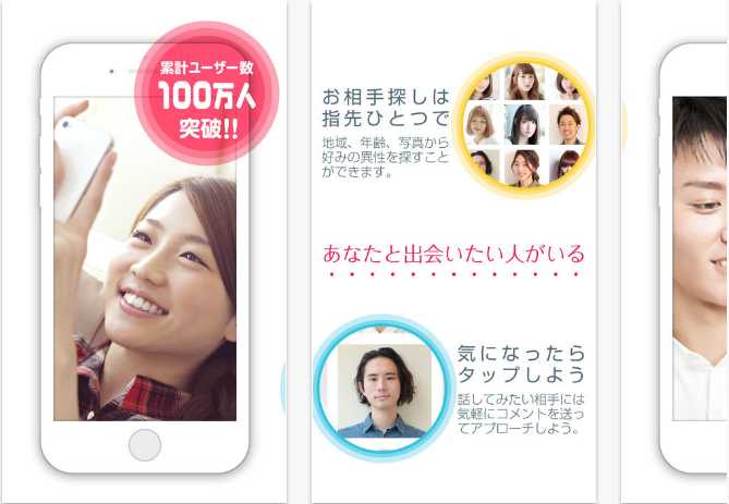 出会いはお任せタップユー(Tap You)