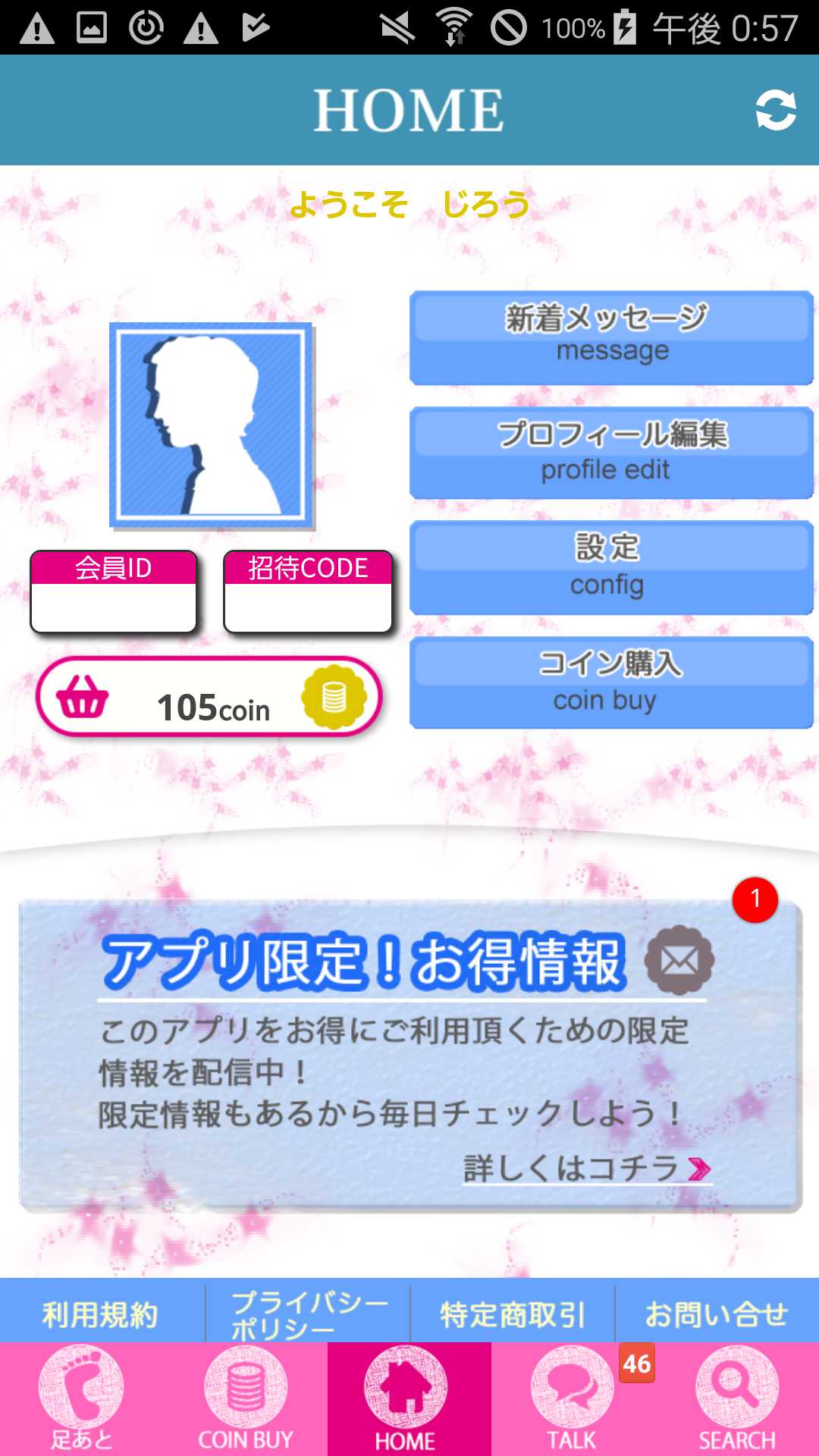 恋人探しはであいちゃっとアプリトゥギャザーしようぜ！SNS
