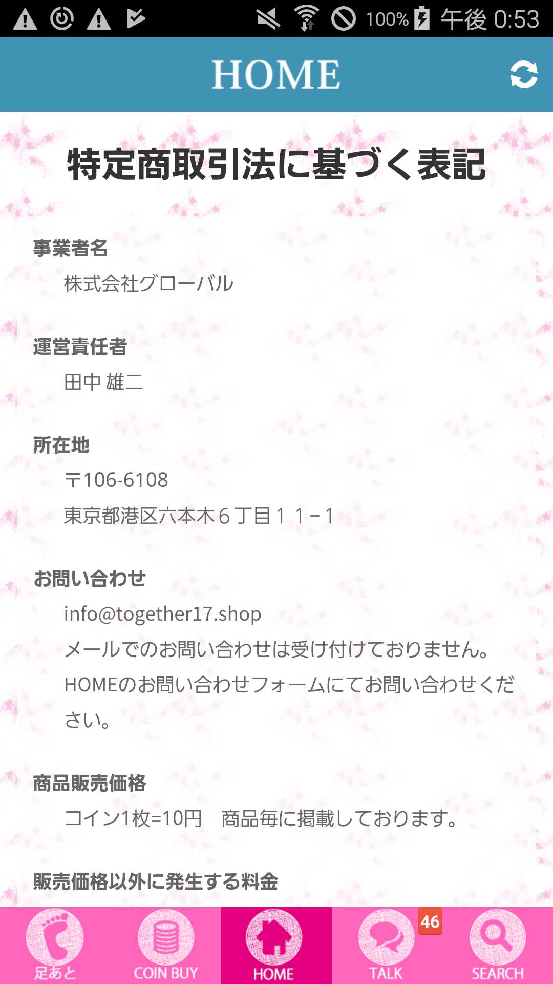 恋人探しはであいちゃっとアプリトゥギャザーしようぜ！SNS