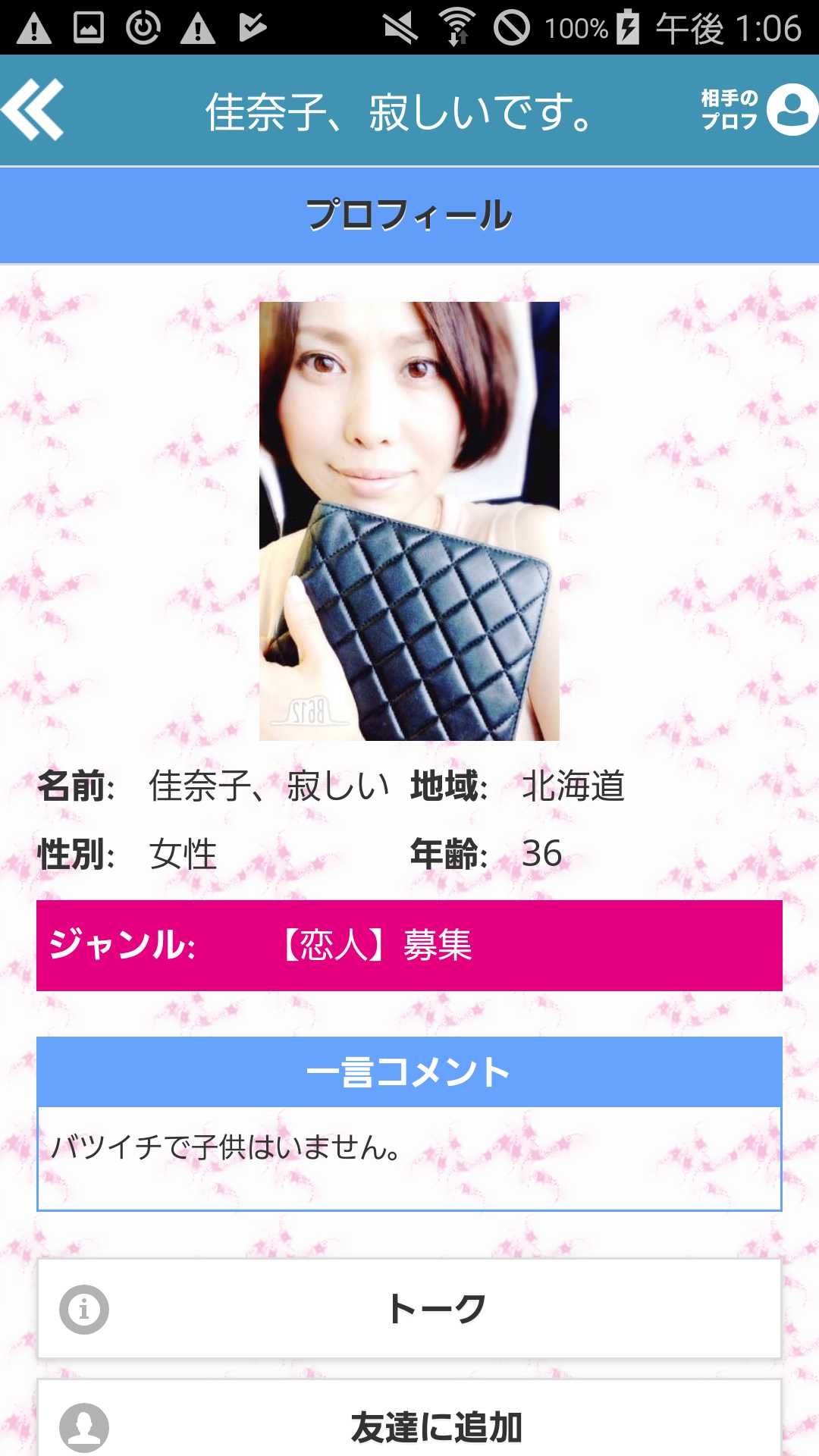 恋人探しはであいちゃっとアプリトゥギャザーしようぜ！SNS