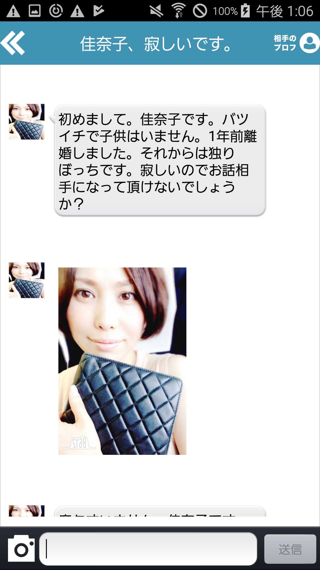 恋人探しはであいちゃっとアプリトゥギャザーしようぜ！SNS