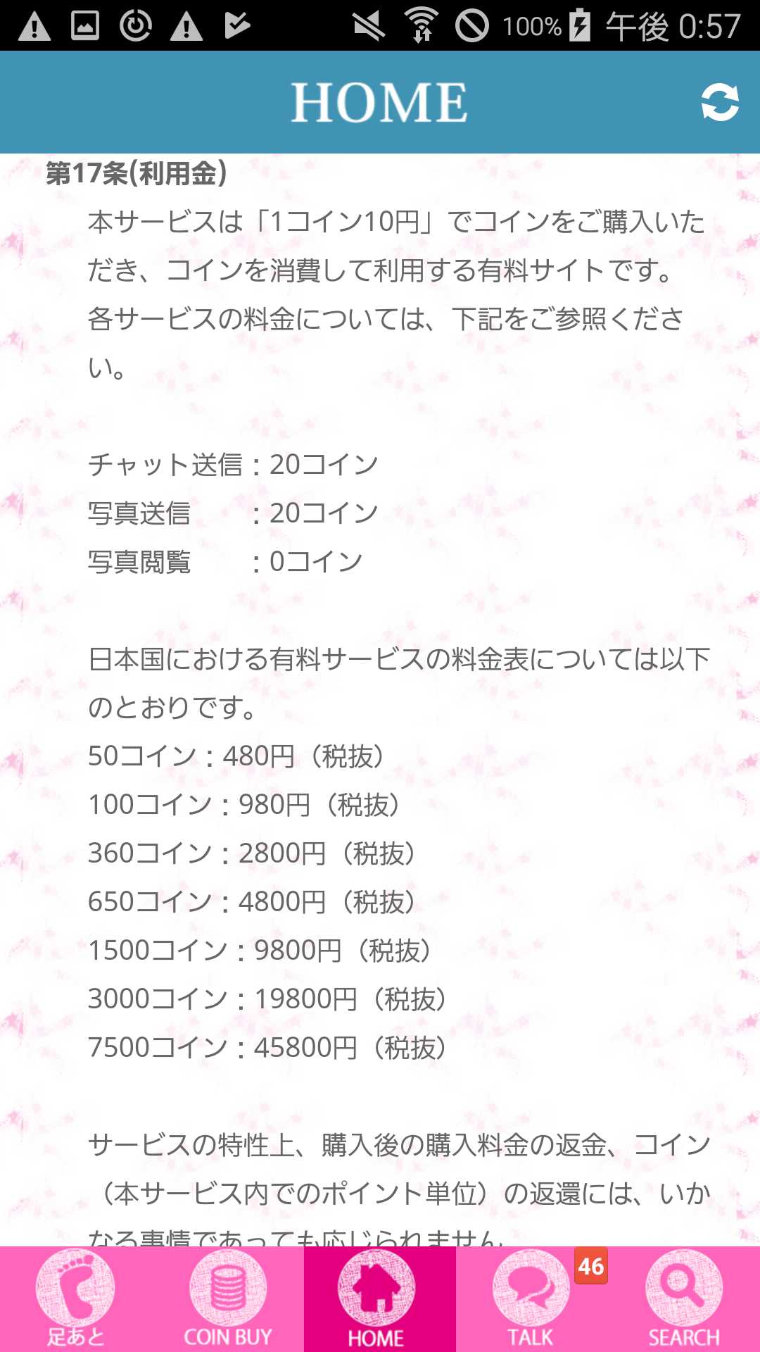恋人探しはであいちゃっとアプリトゥギャザーしようぜ！SNS