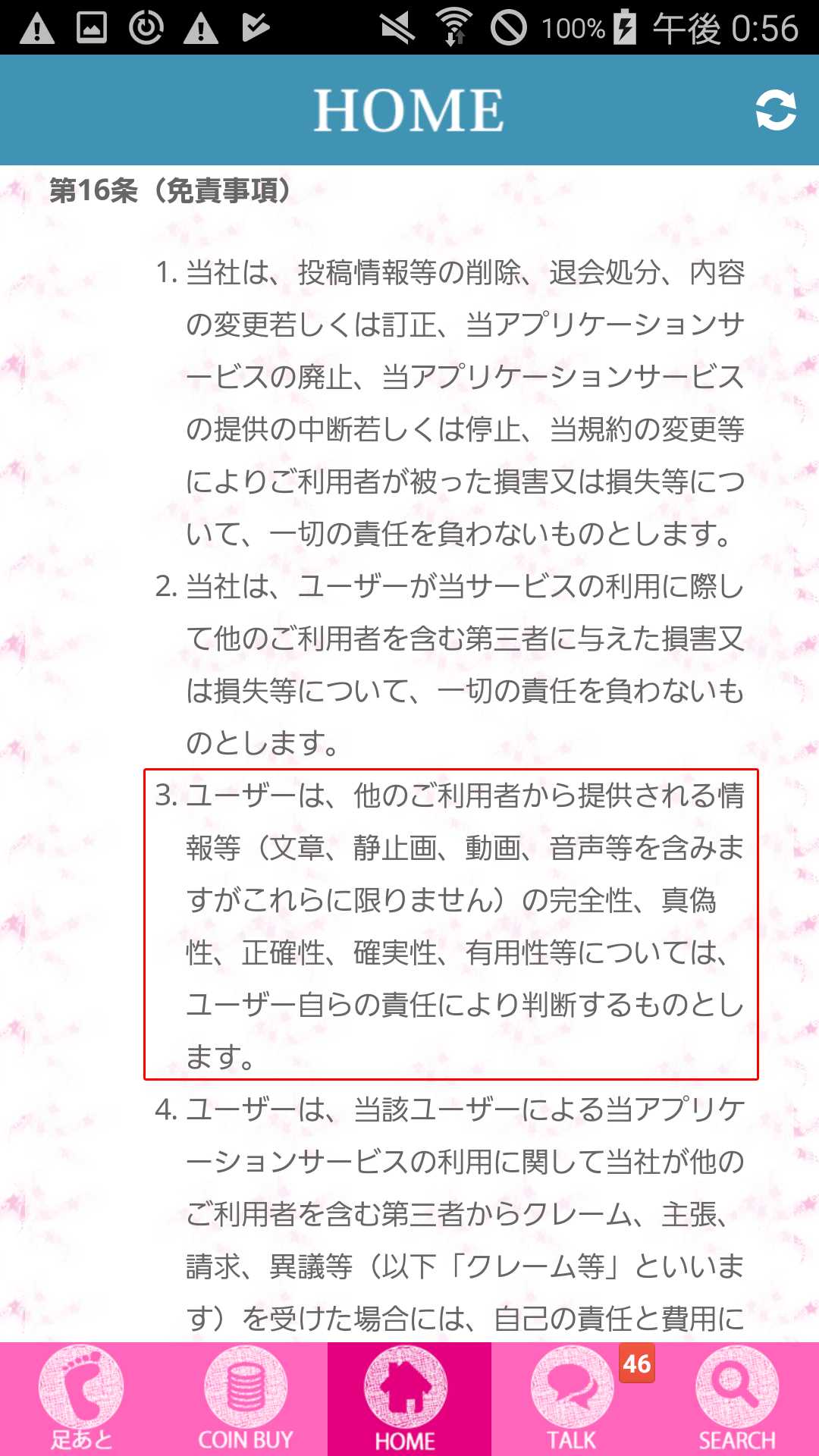 恋人探しはであいちゃっとアプリトゥギャザーしようぜ！SNS